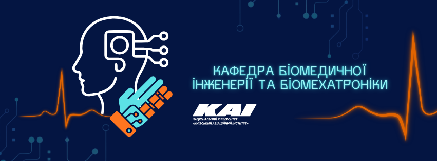 Кафедра БІБМ