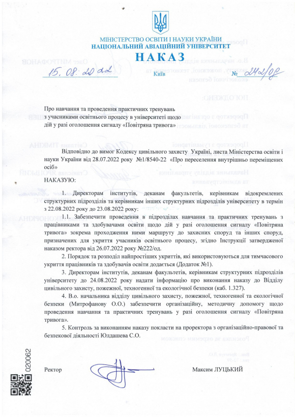Організація освітнього процесу при сигналі "ПОВІТРЯНА ТРИВОГА"