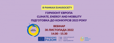 Конкурси 2023 року програми Горизонт Європа у кластері &ldquo;Climate, energy and mobility&rdquo;